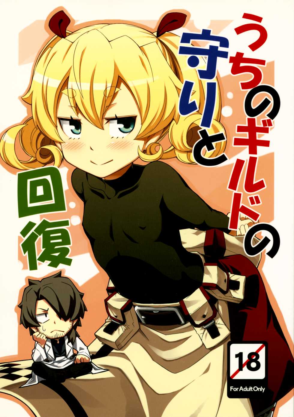 (Gensou no Jukai VI) [SECREDER (Jingai Modoki)] My guild's Fortress and Medic (Etrian Odyssey) [English] - Page 1