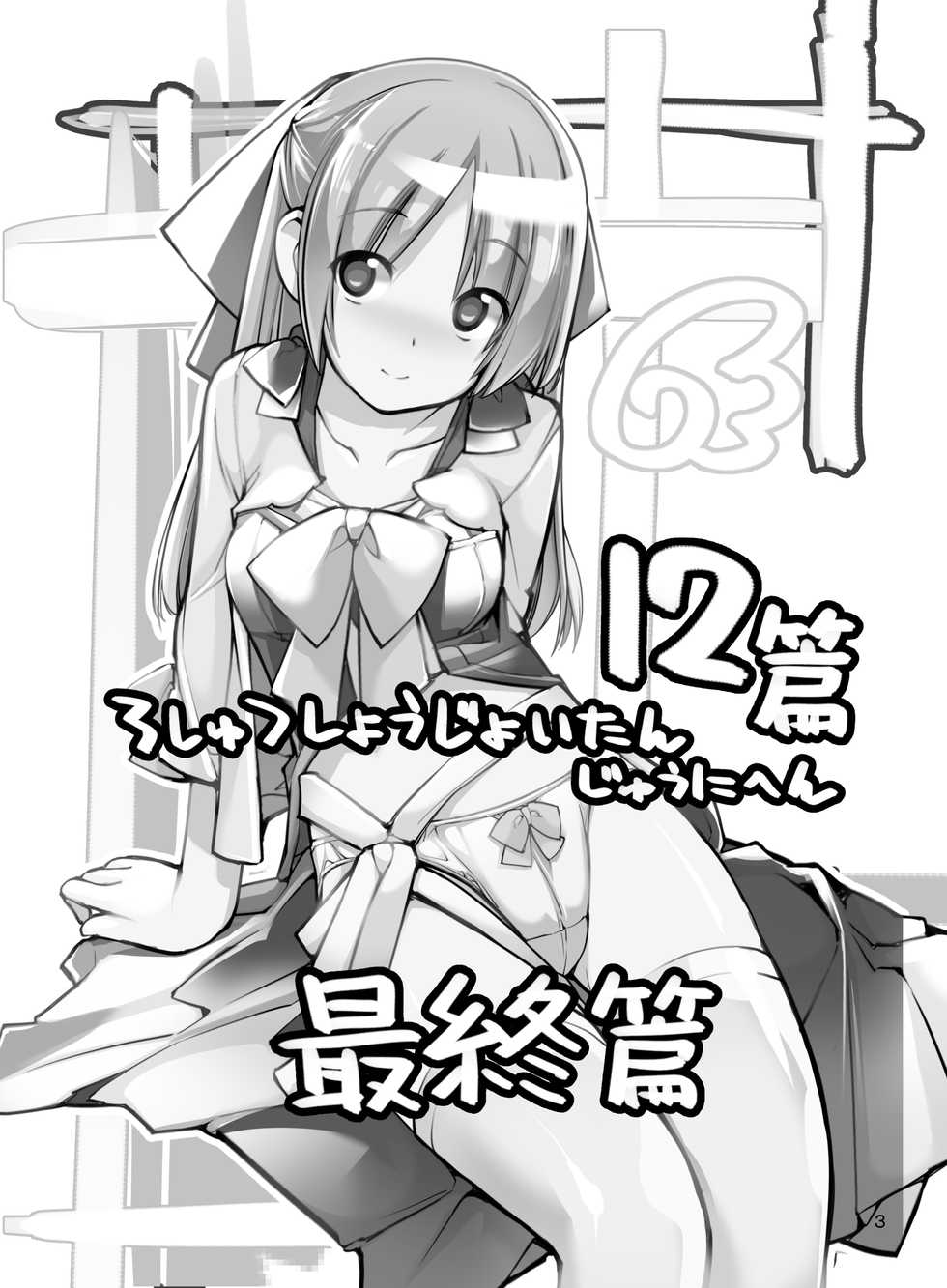 [Rokumonsen (Tamahagane)] Roshutsu Shoujo Itan Juuni Hen [English] [Black Paper] [Digital] - Page 2