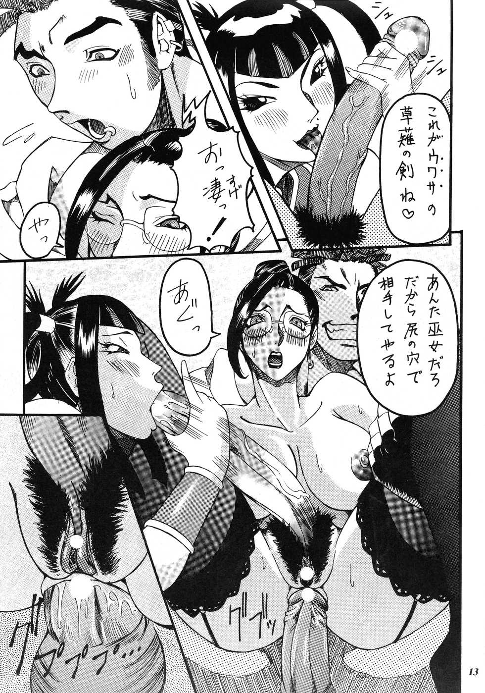 (C60) [METAL (Various)] Misty Moon Metropolis COMIC BOOK XIV - Page 12