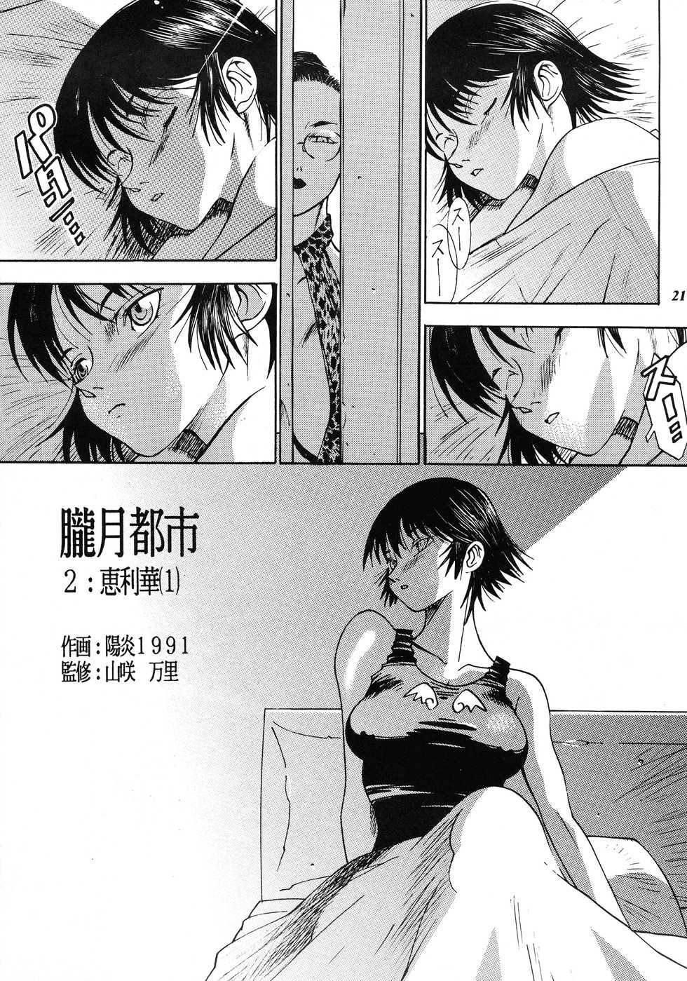 (C60) [METAL (Various)] Misty Moon Metropolis COMIC BOOK XIV - Page 20