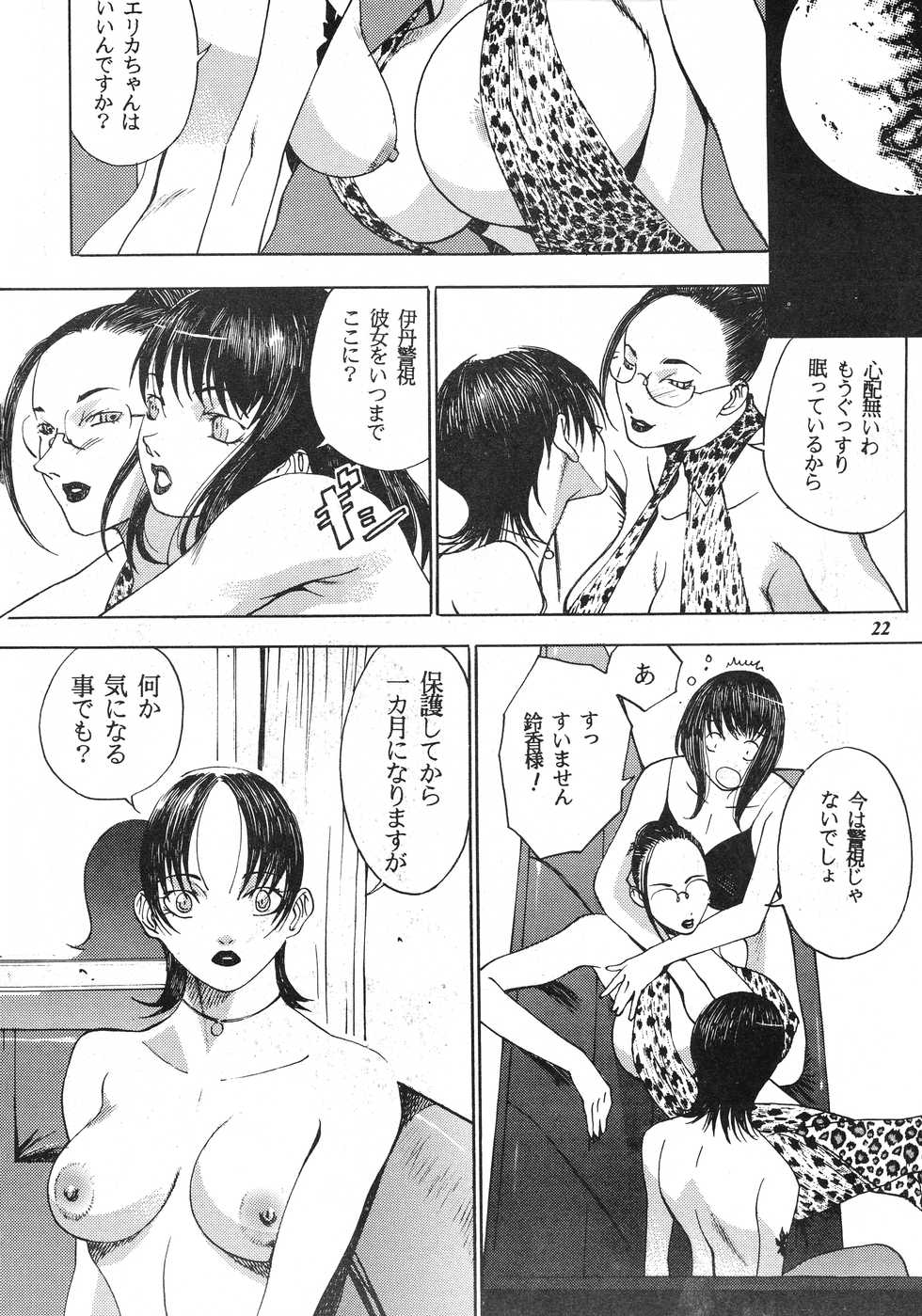 (C60) [METAL (Various)] Misty Moon Metropolis COMIC BOOK XIV - Page 21