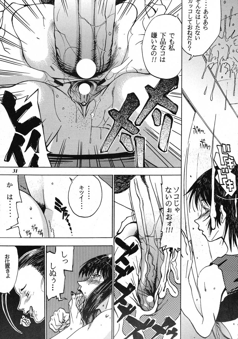 (C60) [METAL (Various)] Misty Moon Metropolis COMIC BOOK XIV - Page 30