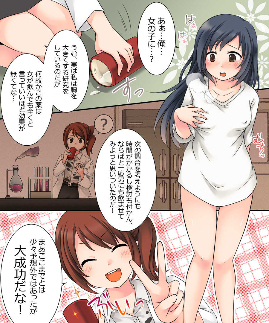 [Amuai Okashi Seisakusho (Kuratsuka Riko)] Milk Trance [Digital] - Page 11