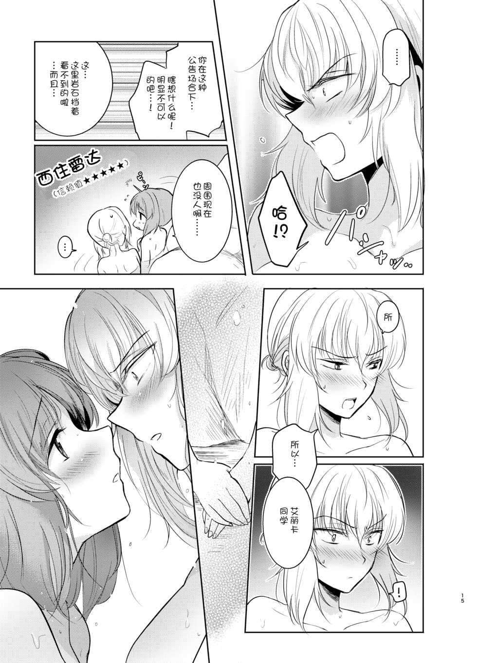 (Panzer☆Vor! 8) [Tetsukazuno Ao. (Emilio)] Futarikiri no Natsu (Girls und Panzer) [Chinese] [WTM直接汉化] - Page 16