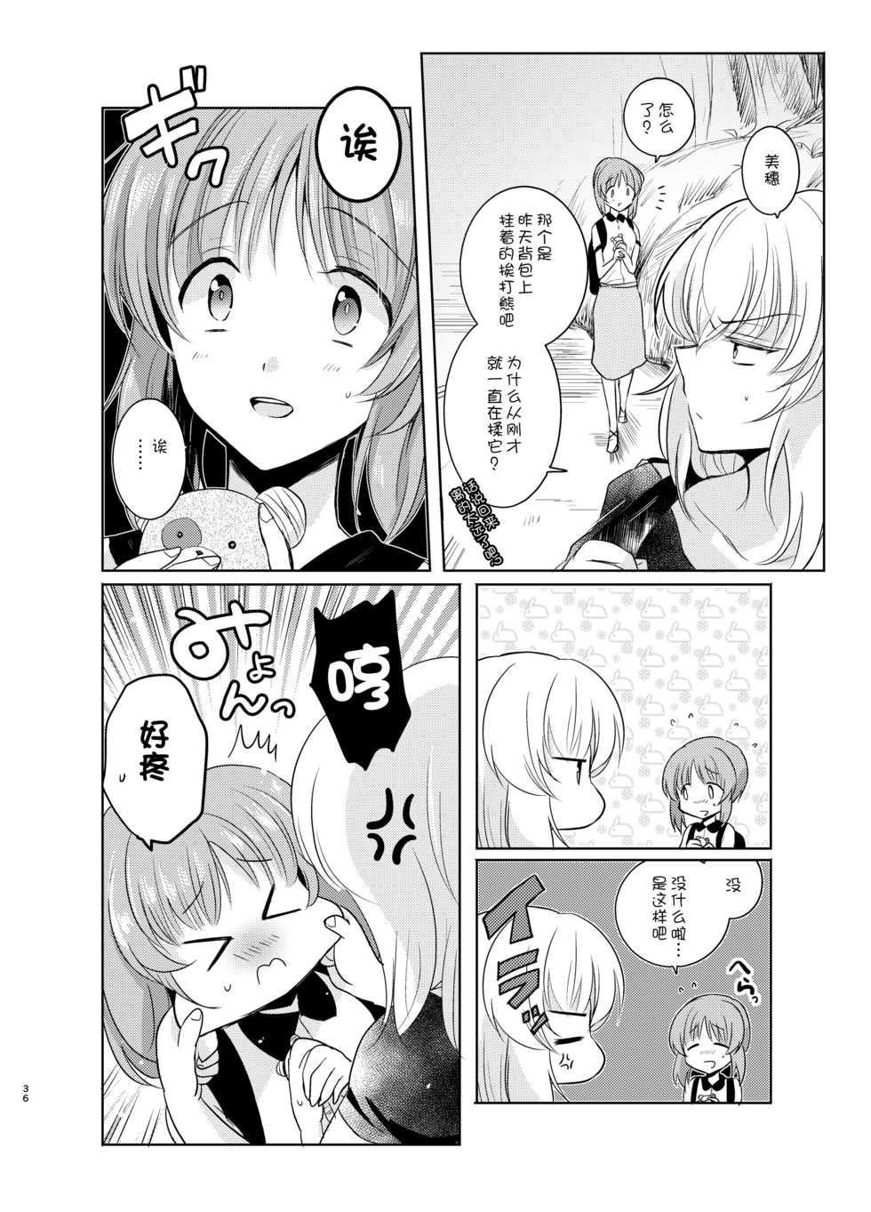 (Panzer☆Vor! 8) [Tetsukazuno Ao. (Emilio)] Futarikiri no Natsu (Girls und Panzer) [Chinese] [WTM直接汉化] - Page 37