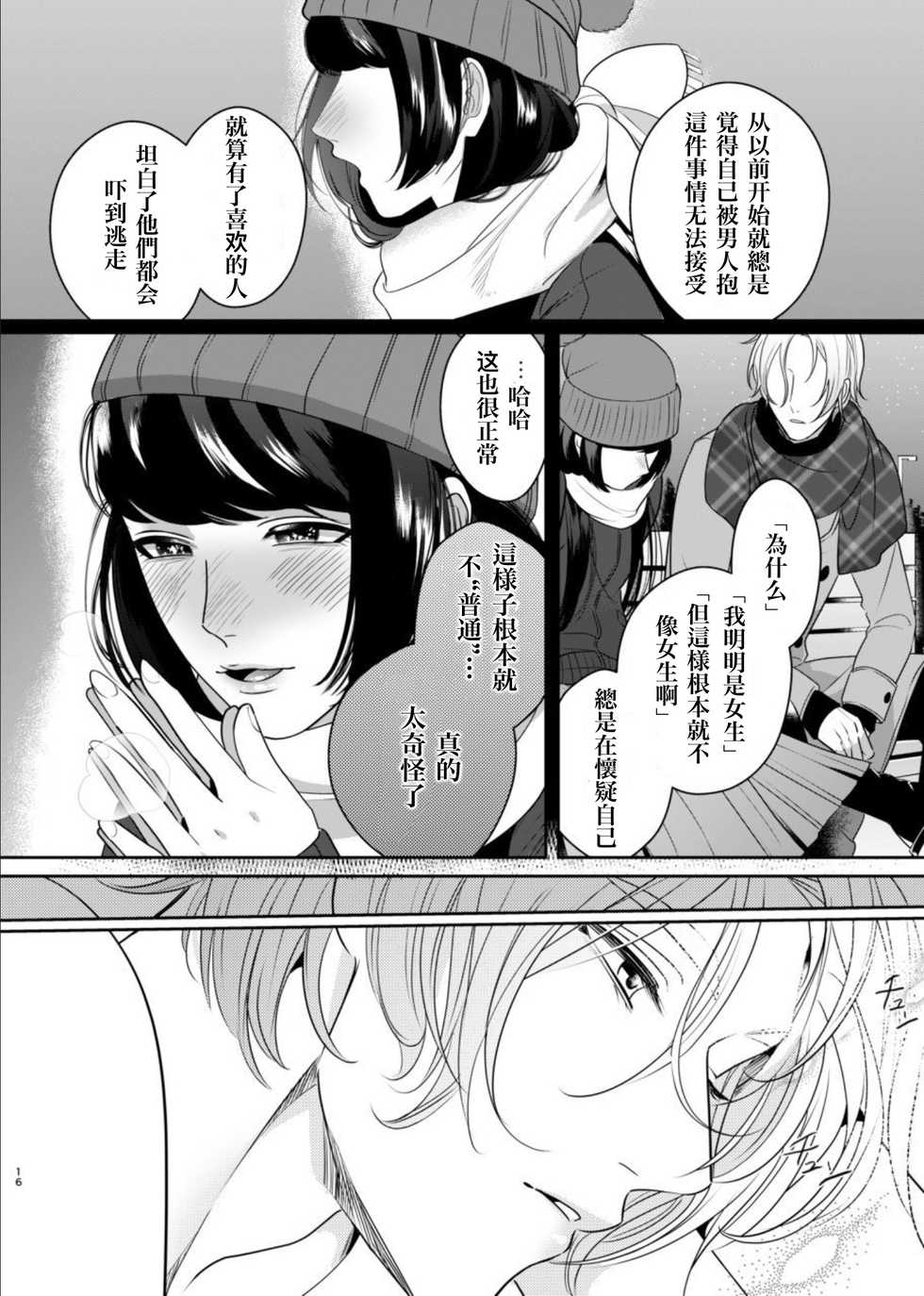 [Domestic Mixer (Bonchi)] PeniBan Joshi to Mesu Danshi ~Hajimete no Mesuiki~ [Chinese] [Digital] - Page 13