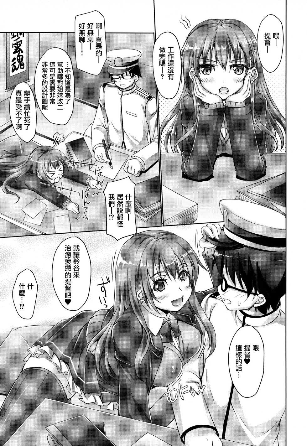 (C92) [Seitokaishitsu (Akimoto Dai)] Suzukuma Online. (Kantai Collection -KanColle-) [Chinese] [無邪気漢化組] - Page 5