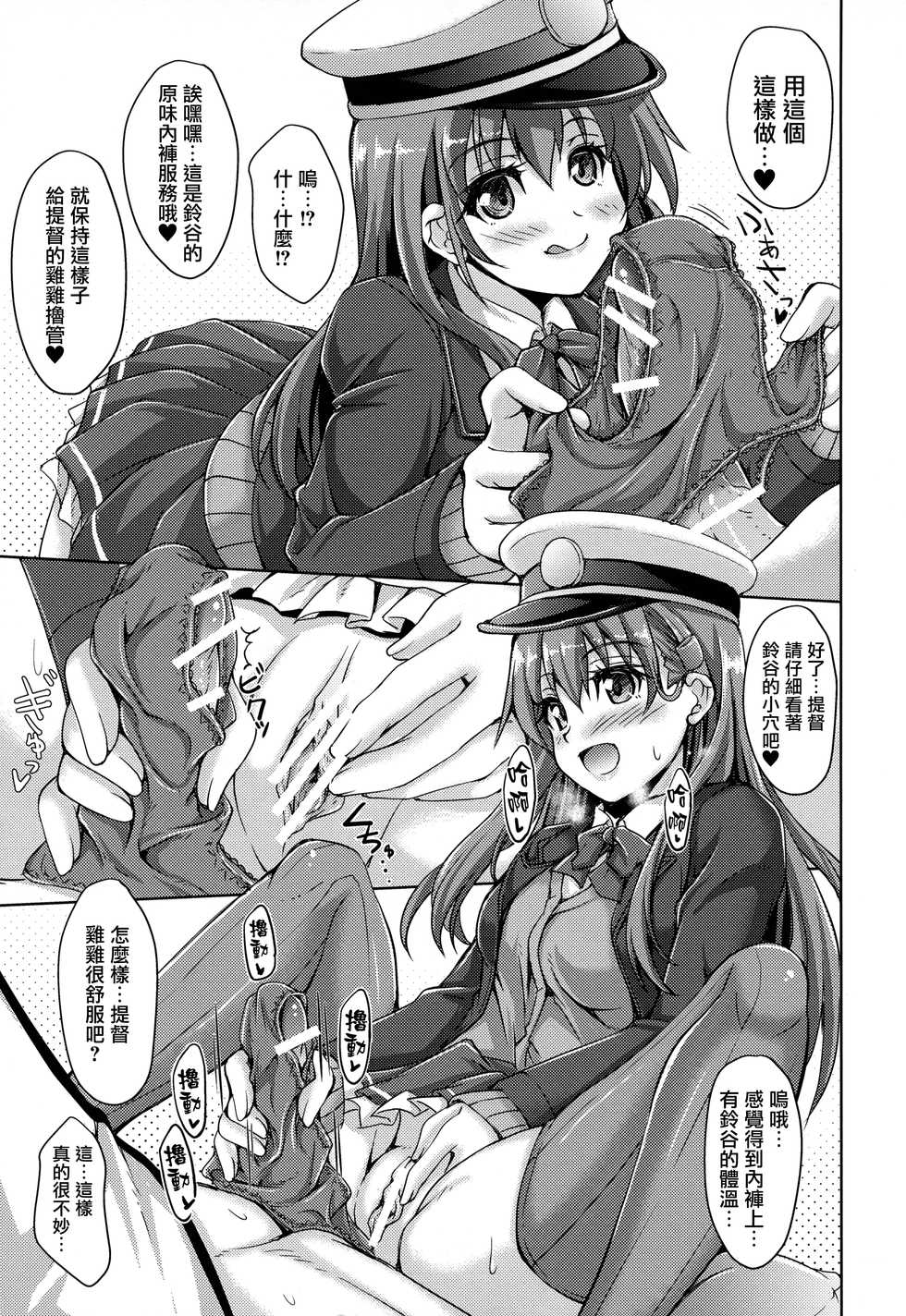 (C92) [Seitokaishitsu (Akimoto Dai)] Suzukuma Online. (Kantai Collection -KanColle-) [Chinese] [無邪気漢化組] - Page 7