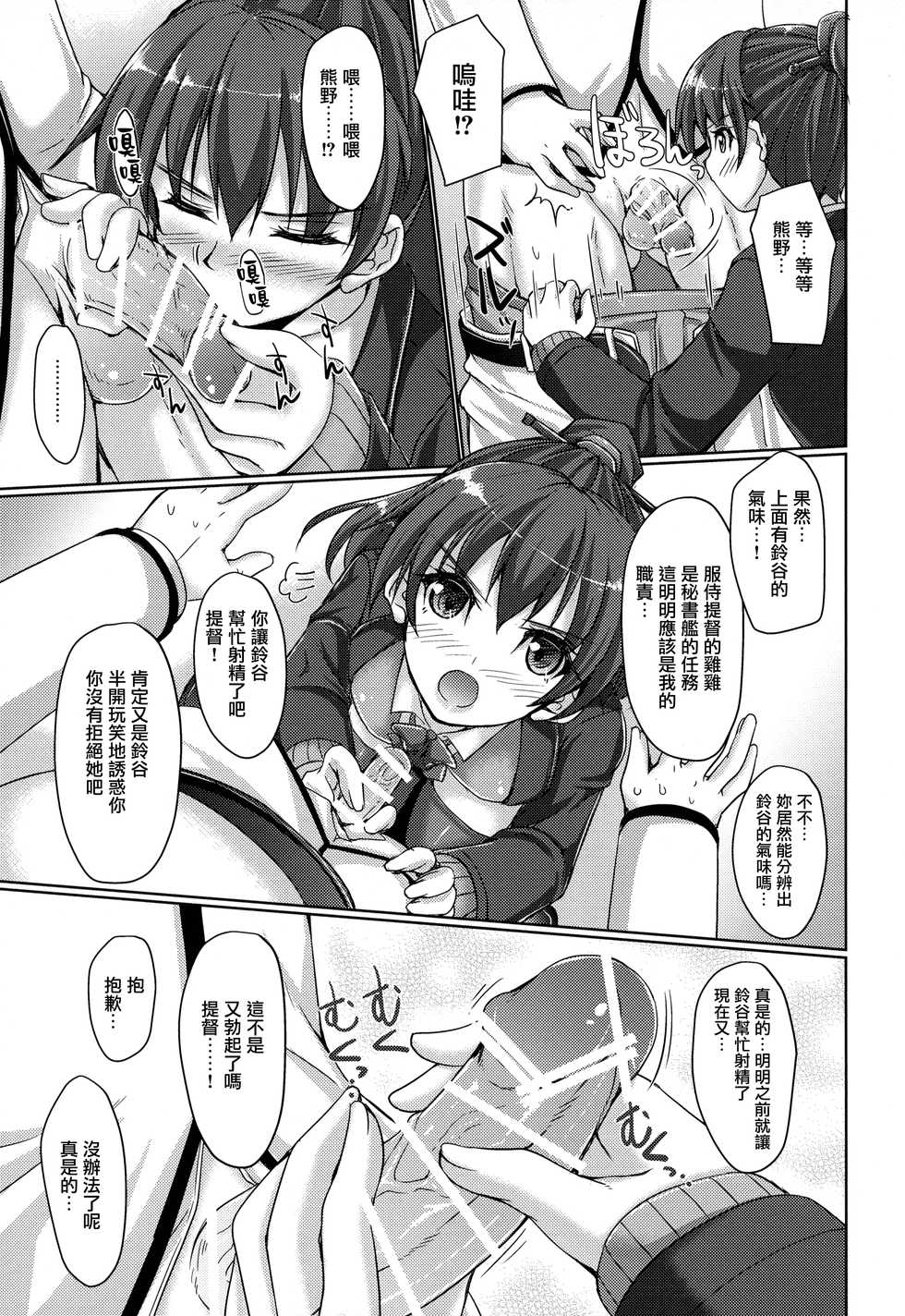 (C92) [Seitokaishitsu (Akimoto Dai)] Suzukuma Online. (Kantai Collection -KanColle-) [Chinese] [無邪気漢化組] - Page 11