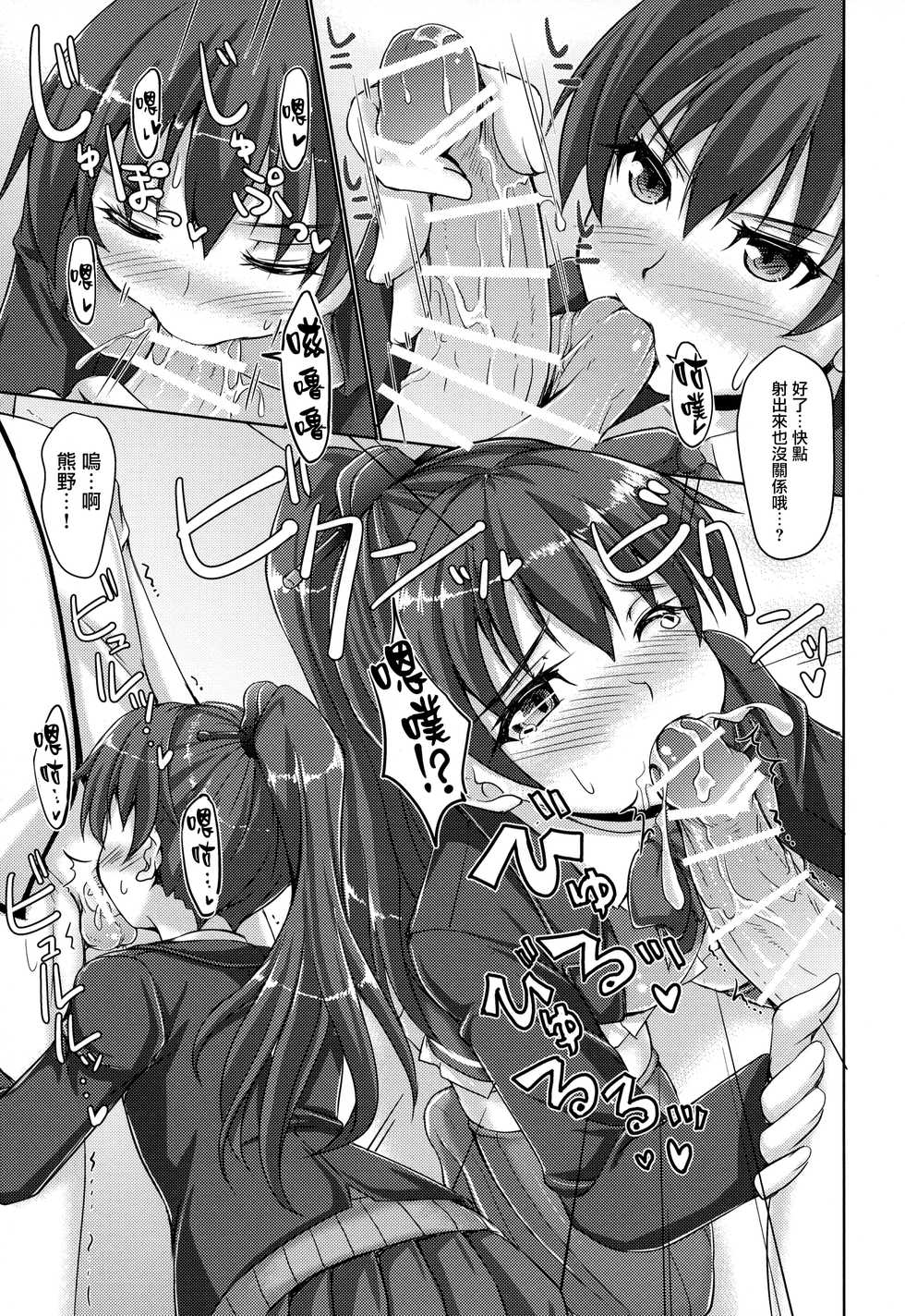 (C92) [Seitokaishitsu (Akimoto Dai)] Suzukuma Online. (Kantai Collection -KanColle-) [Chinese] [無邪気漢化組] - Page 13