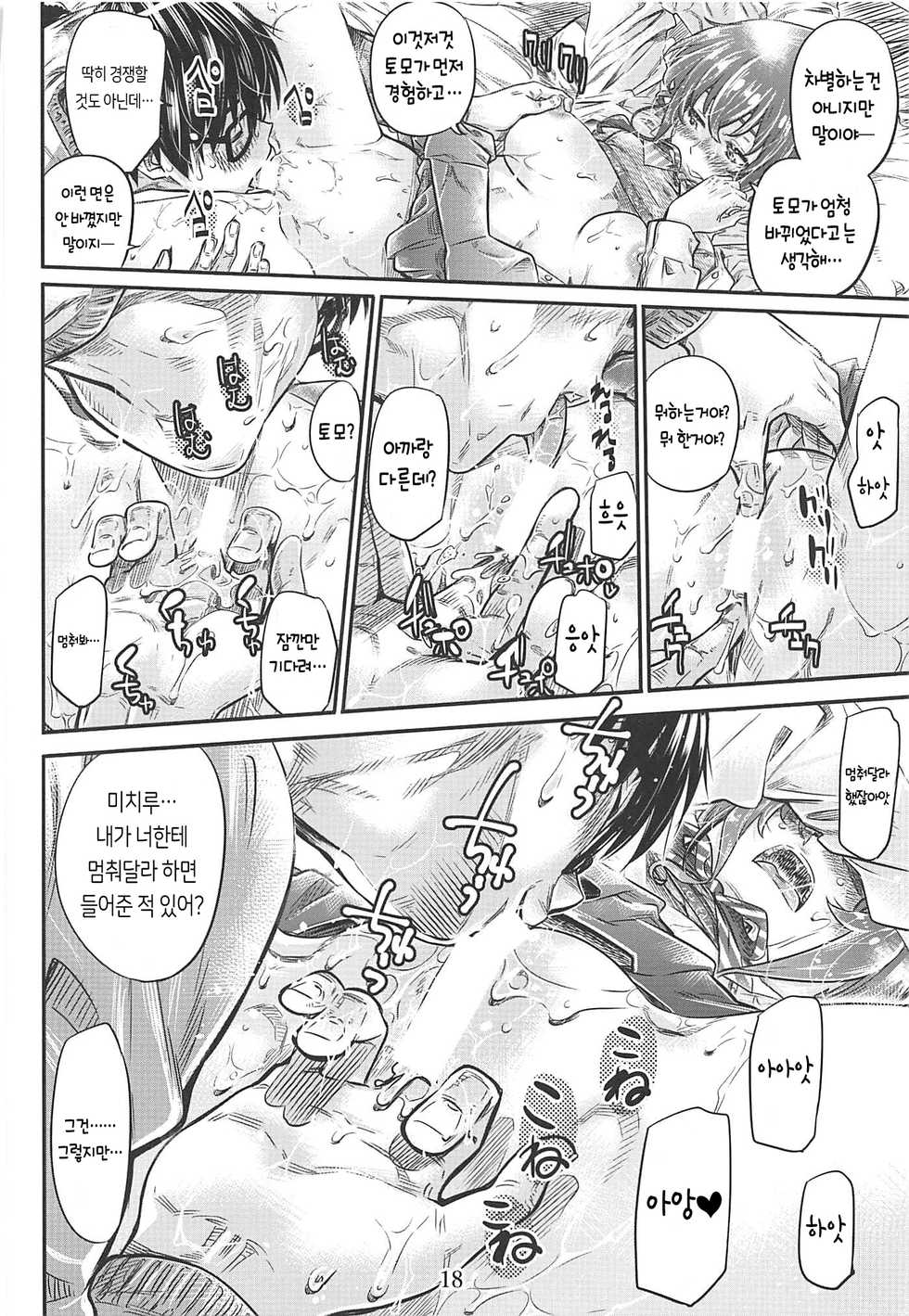 [MARUTA Production (MARUTA)] Saenai Heroine Series Vol. 8 Saenai Itoko no Ikasekata | 시원찮은 히로인 시리즈 Vol. 8 - 시원찮은 사촌녀의 절정방법 (Saenai Heroine no Sodatekata) [Korean] [Team AteLieR] [Digital] - Page 18