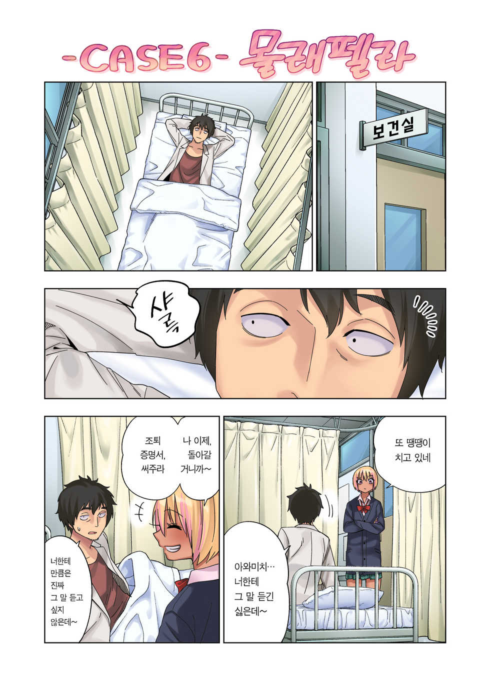 [Gujira 4 Gou (Gujira)] Gal Bitch Shounen no Nichijou | 갸루빗치 소년의 일상 [Korean] [Team Edge] [Digital] - Page 32