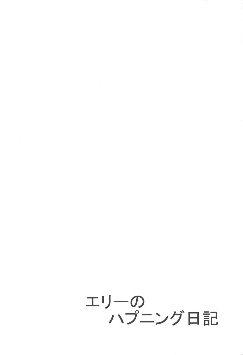 (COMIC1☆15) [Yukiyadoritei (Kawasaki Masaru)] Ellie no Happening Nikki (The Last of Us) [korean] - Page 3