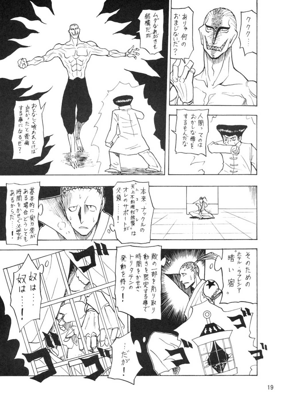 (C72) [Oni 69Dan (Toba Juumei, Hagakure Bushi)] Kidou San (Hunter x Hunter) - Page 18