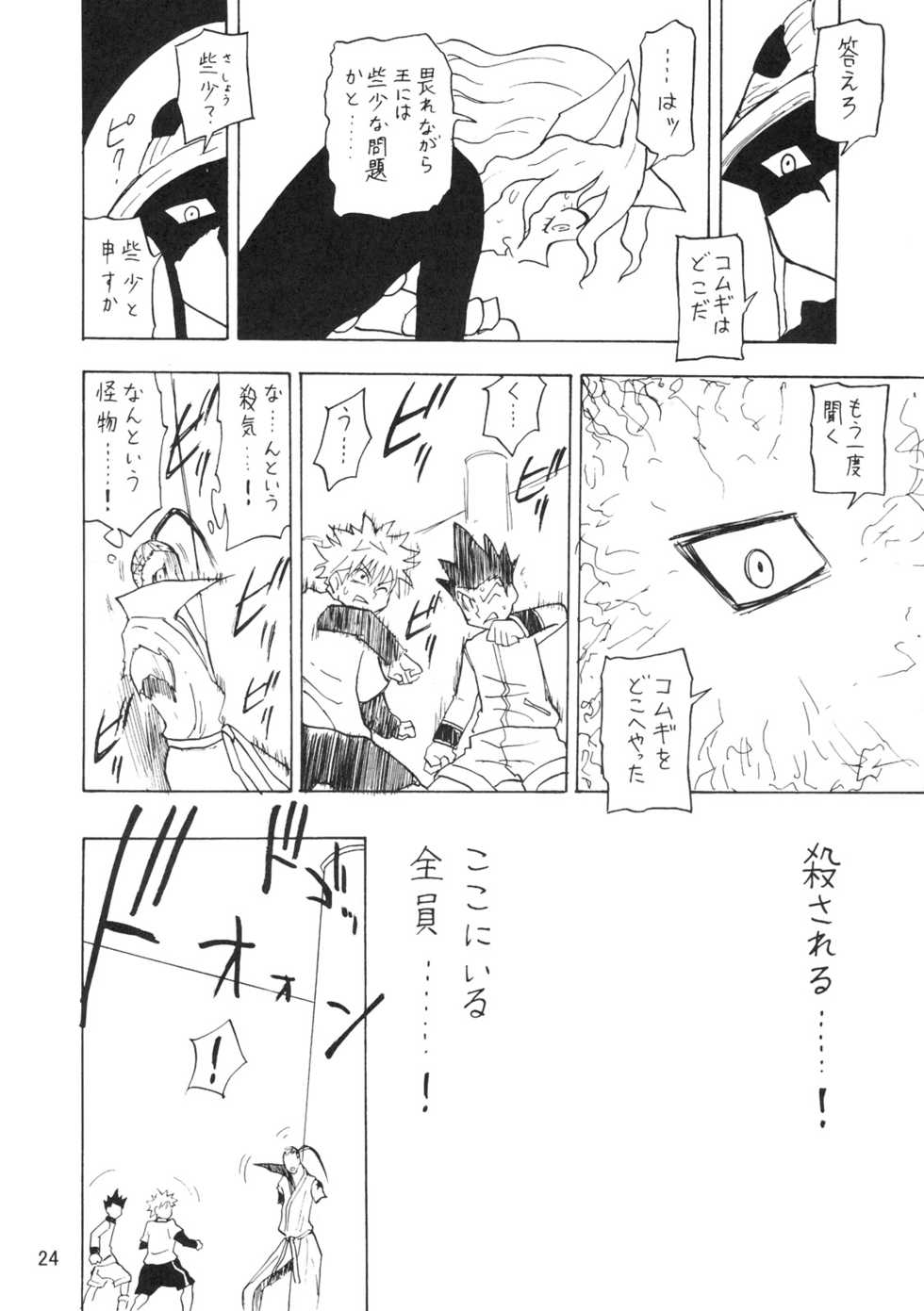 (C72) [Oni 69Dan (Toba Juumei, Hagakure Bushi)] Kidou San (Hunter x Hunter) - Page 23