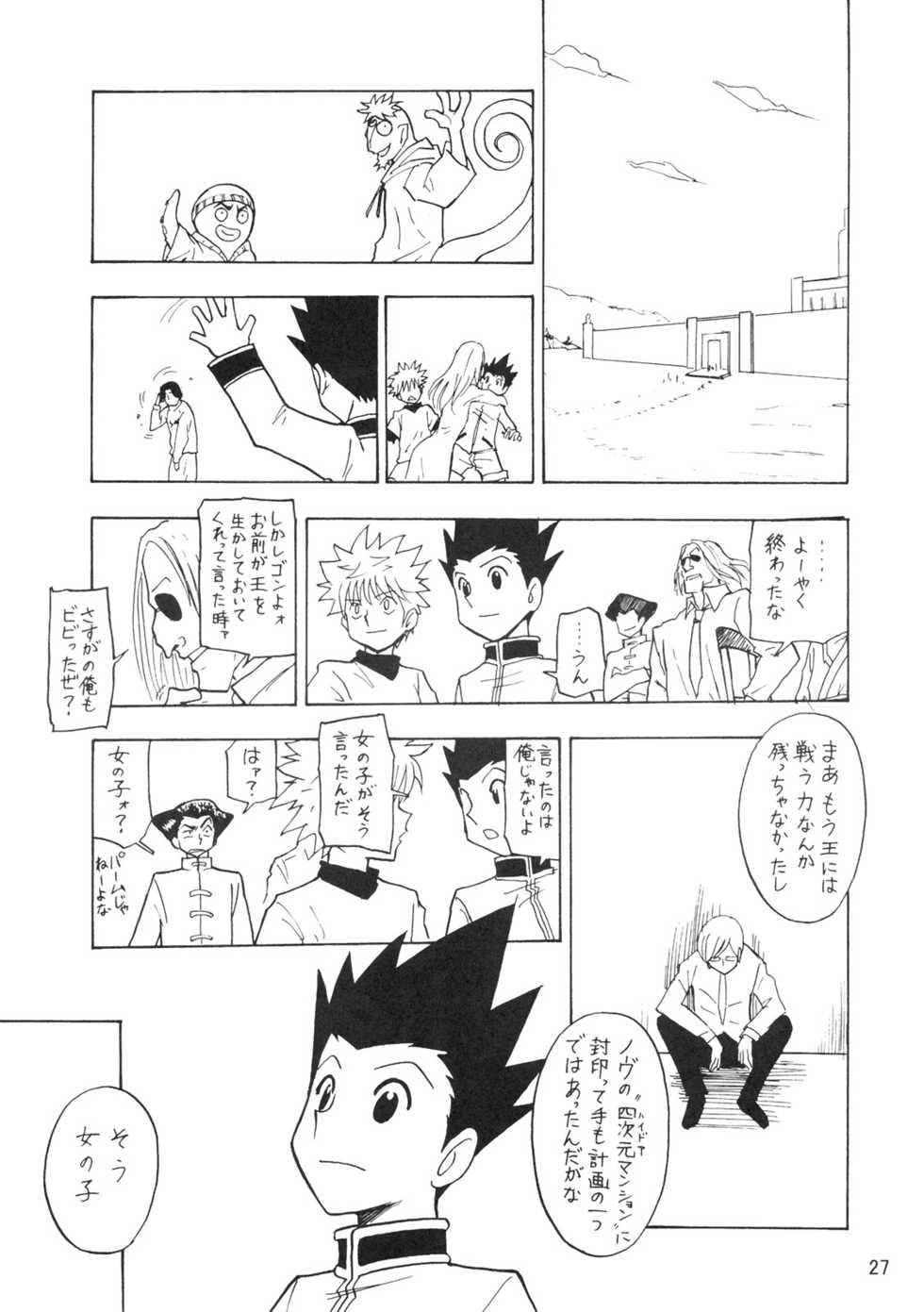 (C72) [Oni 69Dan (Toba Juumei, Hagakure Bushi)] Kidou San (Hunter x Hunter) - Page 26