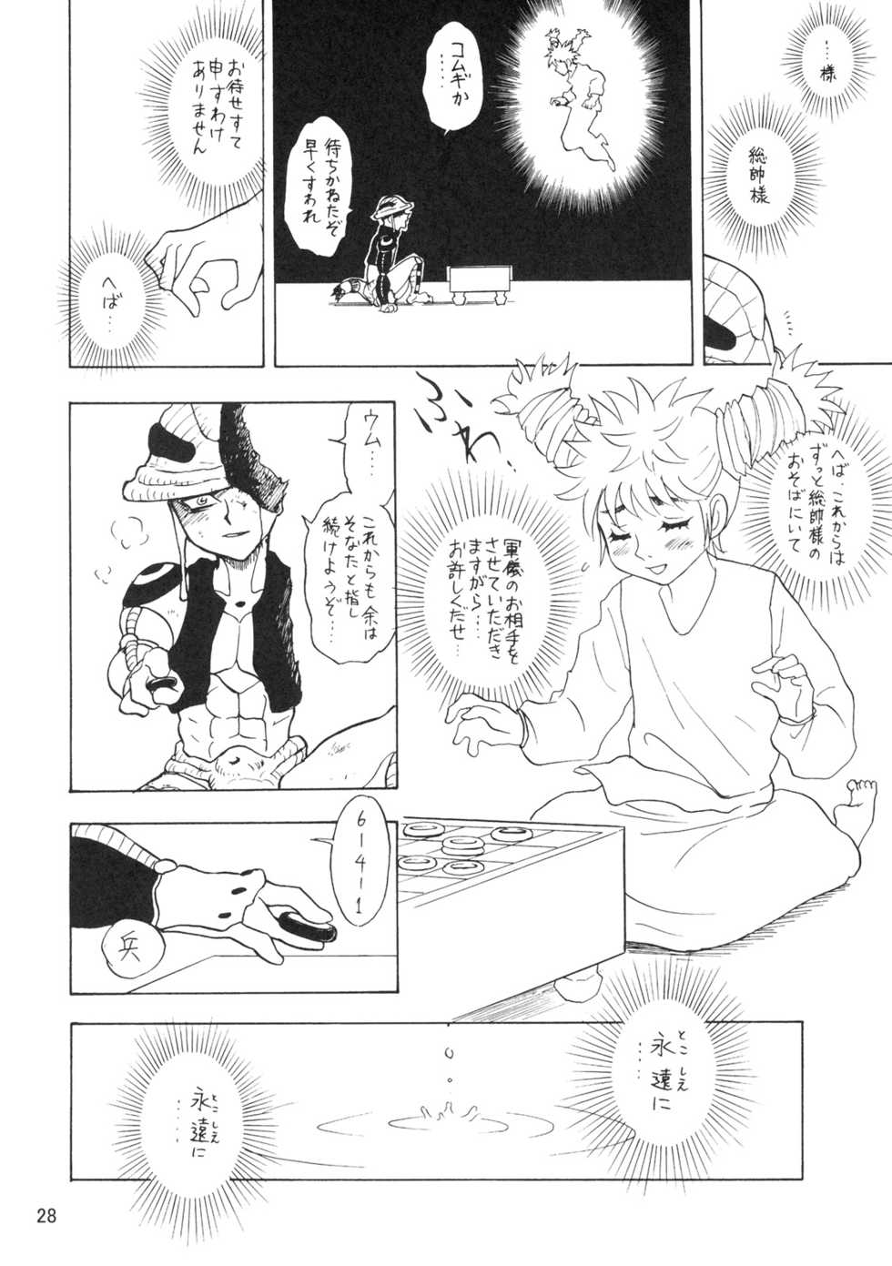 (C72) [Oni 69Dan (Toba Juumei, Hagakure Bushi)] Kidou San (Hunter x Hunter) - Page 27