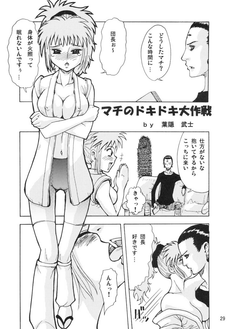 (C72) [Oni 69Dan (Toba Juumei, Hagakure Bushi)] Kidou San (Hunter x Hunter) - Page 28