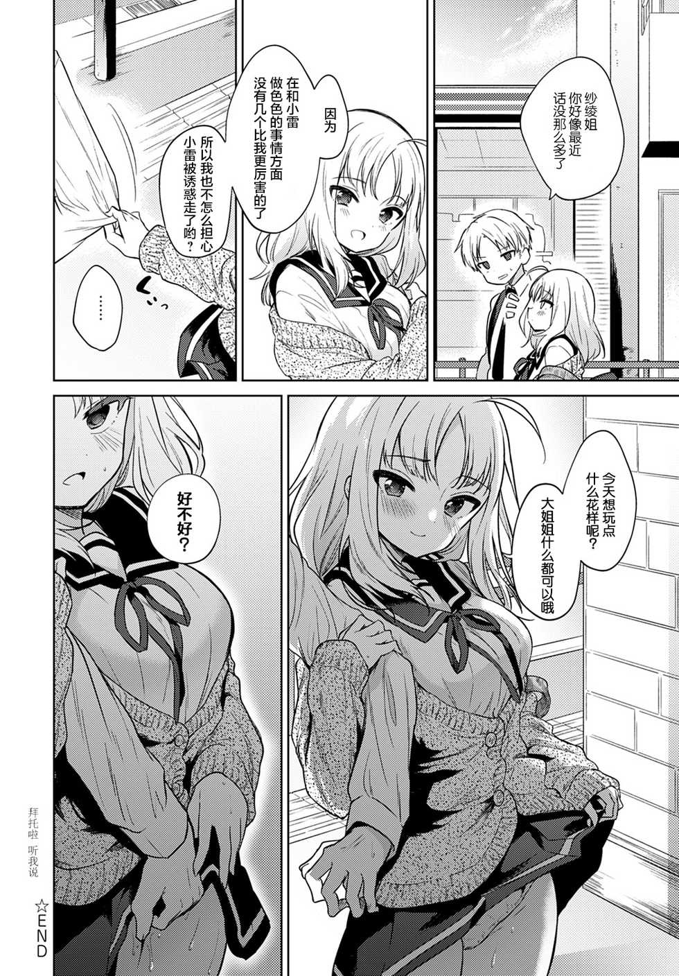 [Nogiwa Kaede] Onegai kiite (COMIC Anthurium 2020-02) [Chinese] [绅士仓库汉化] [Digital] - Page 23
