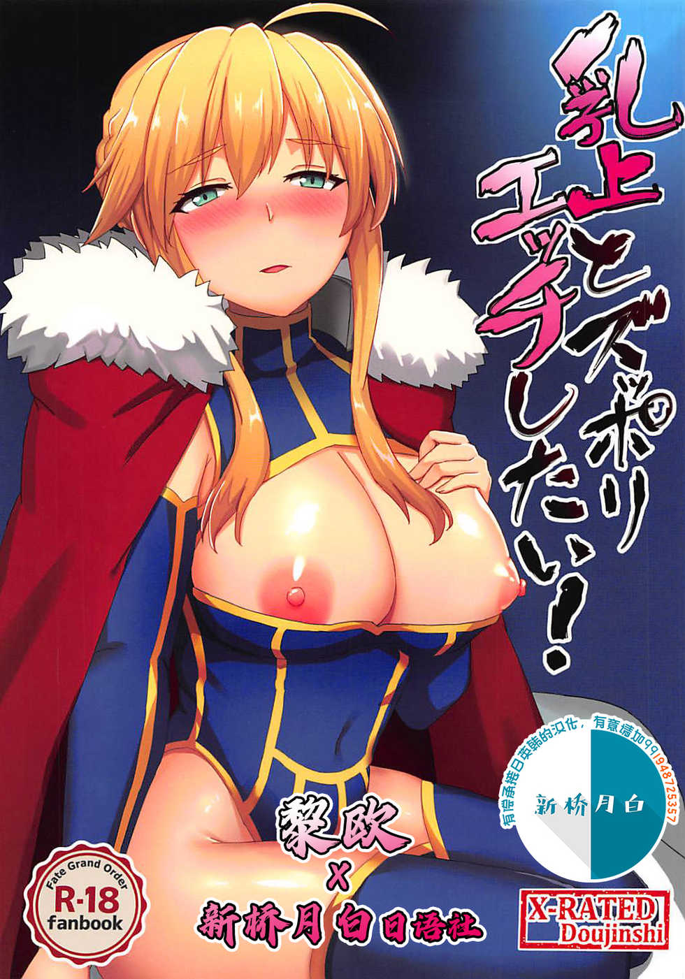 (COMIC1☆13) [Kaokuba (Shinyashiki)] Chichiue to Zuppori Ecchi Shitai! (Fate/Grand Order) [Chinese] [黎欧x新桥月白日语社] - Page 1