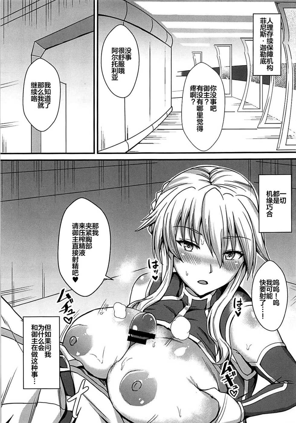 (COMIC1☆13) [Kaokuba (Shinyashiki)] Chichiue to Zuppori Ecchi Shitai! (Fate/Grand Order) [Chinese] [黎欧x新桥月白日语社] - Page 2
