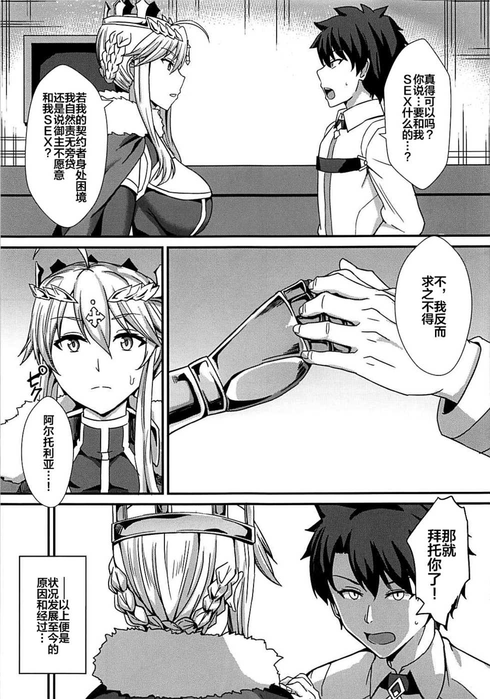 (COMIC1☆13) [Kaokuba (Shinyashiki)] Chichiue to Zuppori Ecchi Shitai! (Fate/Grand Order) [Chinese] [黎欧x新桥月白日语社] - Page 6