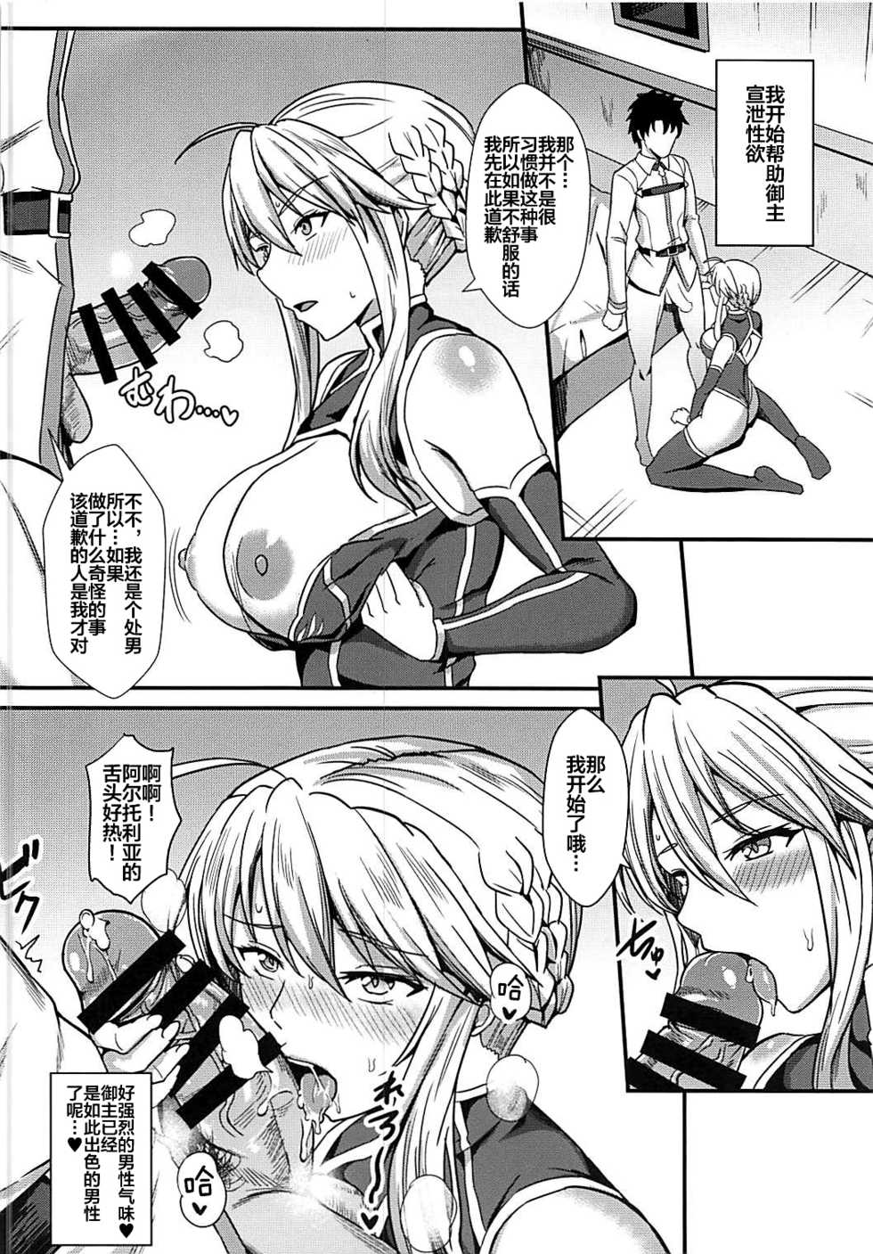 (COMIC1☆13) [Kaokuba (Shinyashiki)] Chichiue to Zuppori Ecchi Shitai! (Fate/Grand Order) [Chinese] [黎欧x新桥月白日语社] - Page 7
