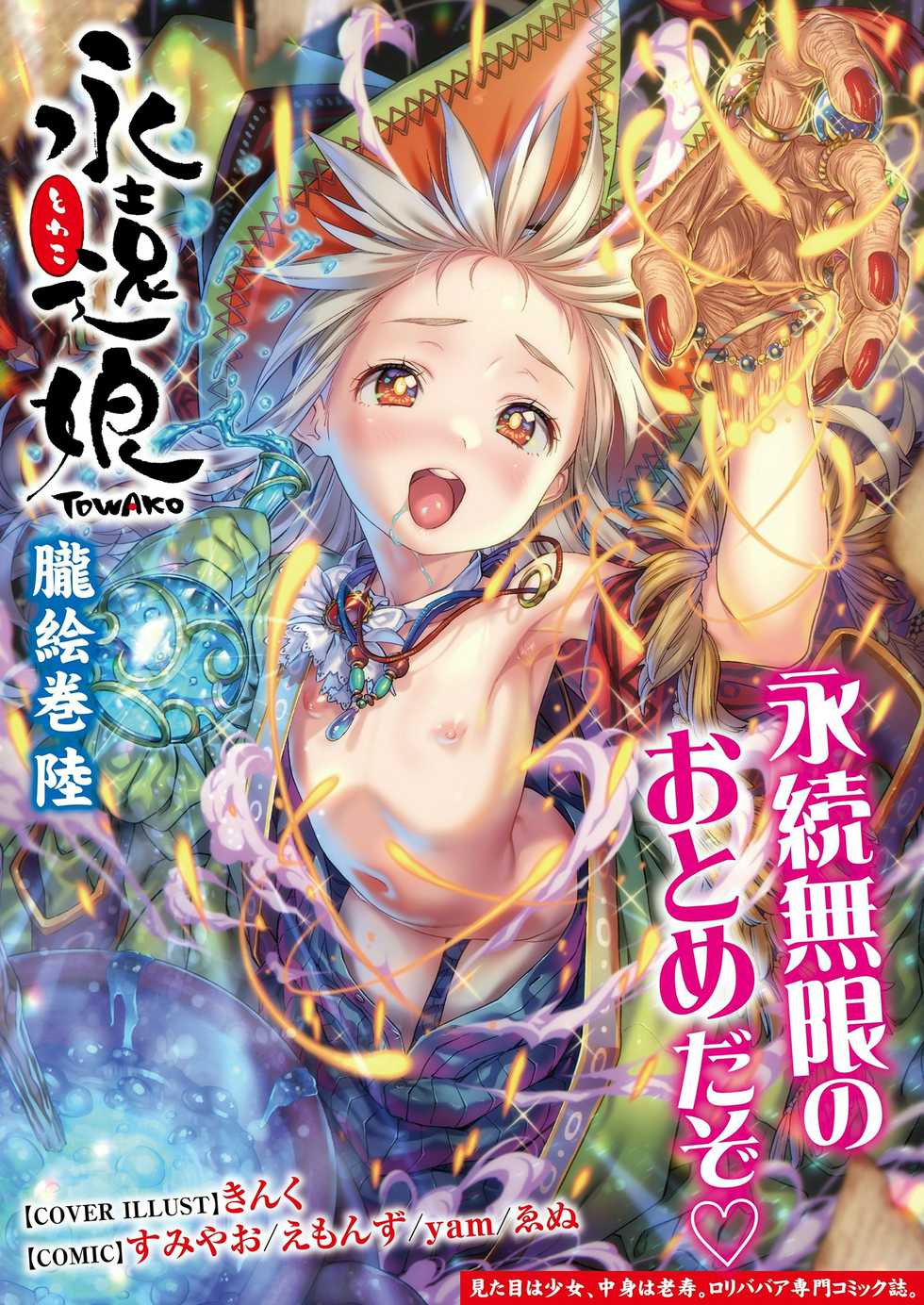 [Anthology] Towako Oboro Emaki Roku - Page 1