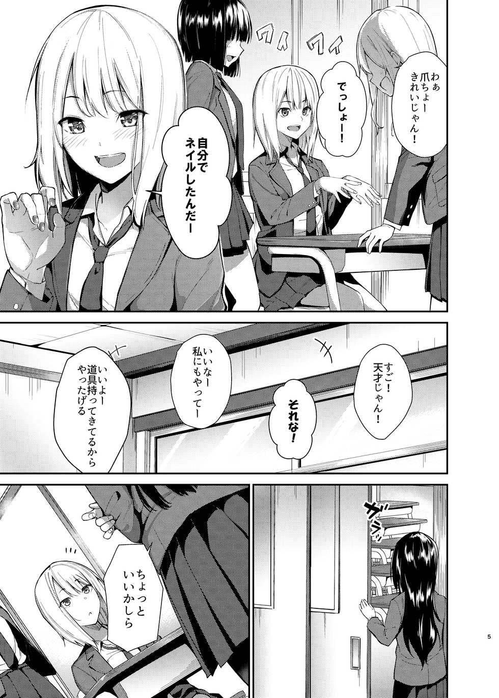 [Sekine (Sekine Hajime)] Yuri Netori [Digital] - Page 2