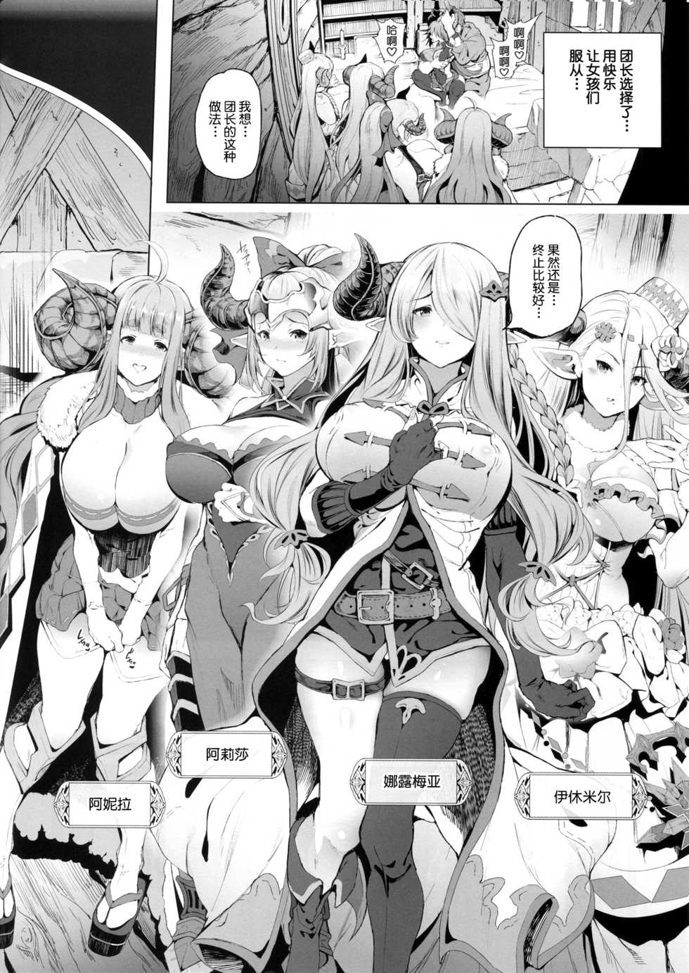 (C91) [viento campanilla (Suzuhane Suzu)] Zenkuu Saikyou Dosukebe Kimomen Kuzu Kikuushi Gran-kun no Mesu Draph Toumetsusen (Granblue Fantasy) [Chinese] [不咕鸟汉化组] - Page 4