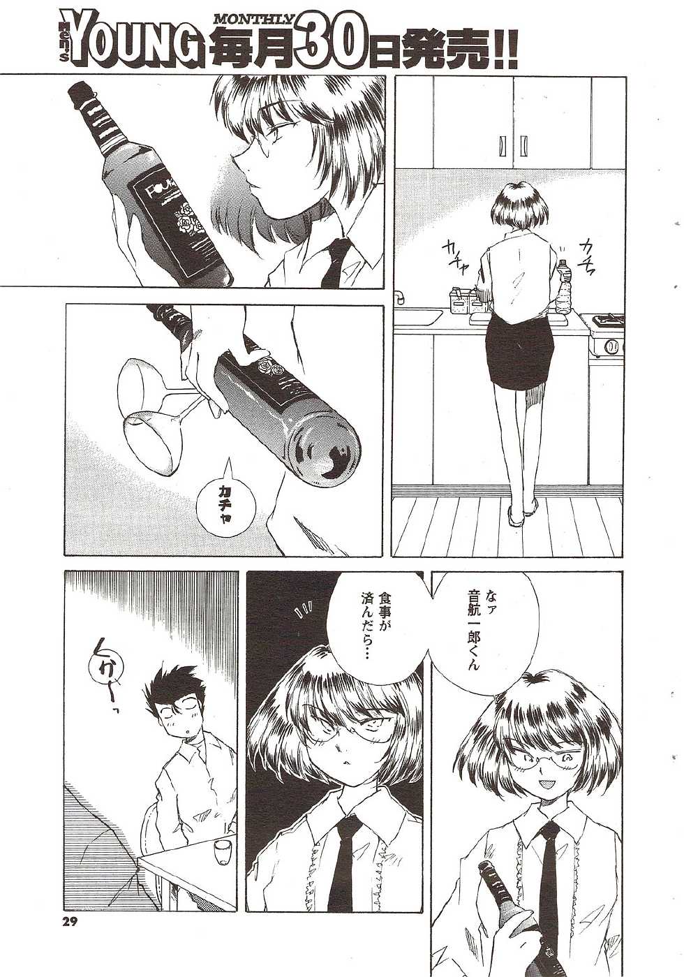 COMIC Men's Young 2009-11 - Page 29