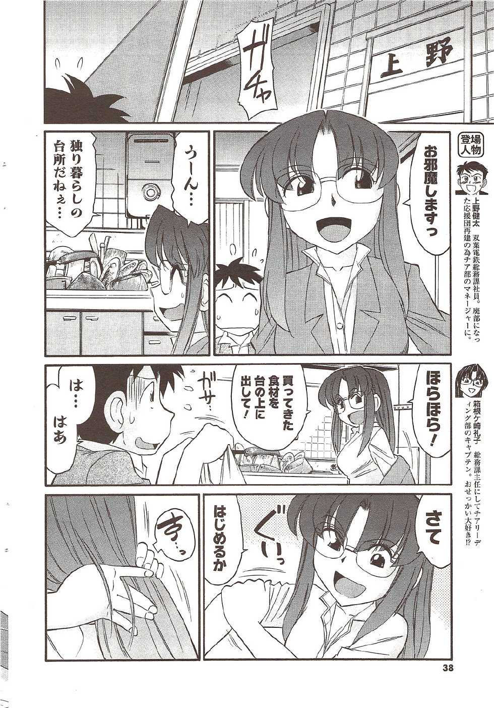 COMIC Men's Young 2009-11 - Page 38