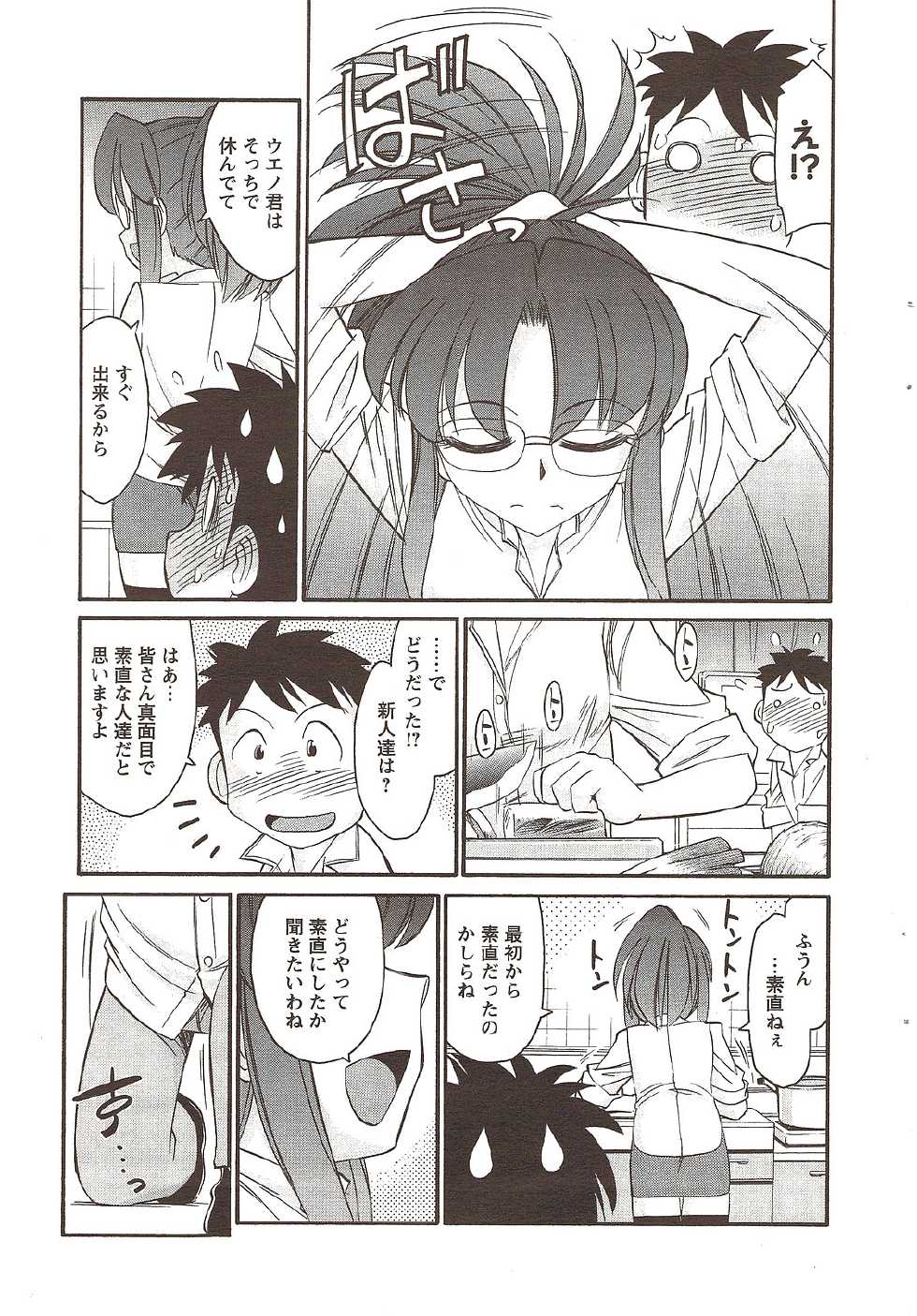 COMIC Men's Young 2009-11 - Page 39