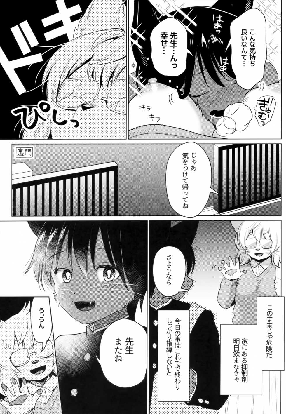 [miyubi (Kiichi)] Tsubo ni Hairimashite - Page 26