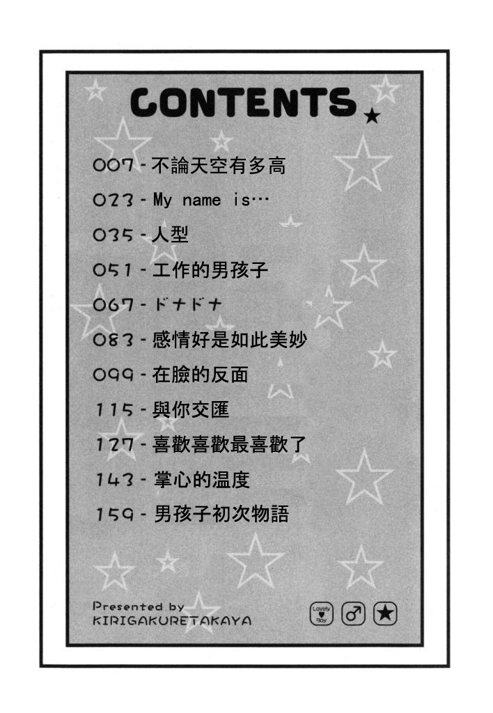 [Kirigakure Takaya] Boku no Uta [Chinese] - Page 3