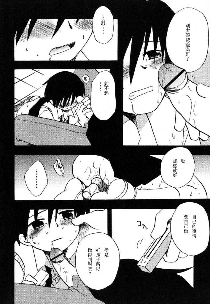 [Kirigakure Takaya] Boku no Uta [Chinese] - Page 13