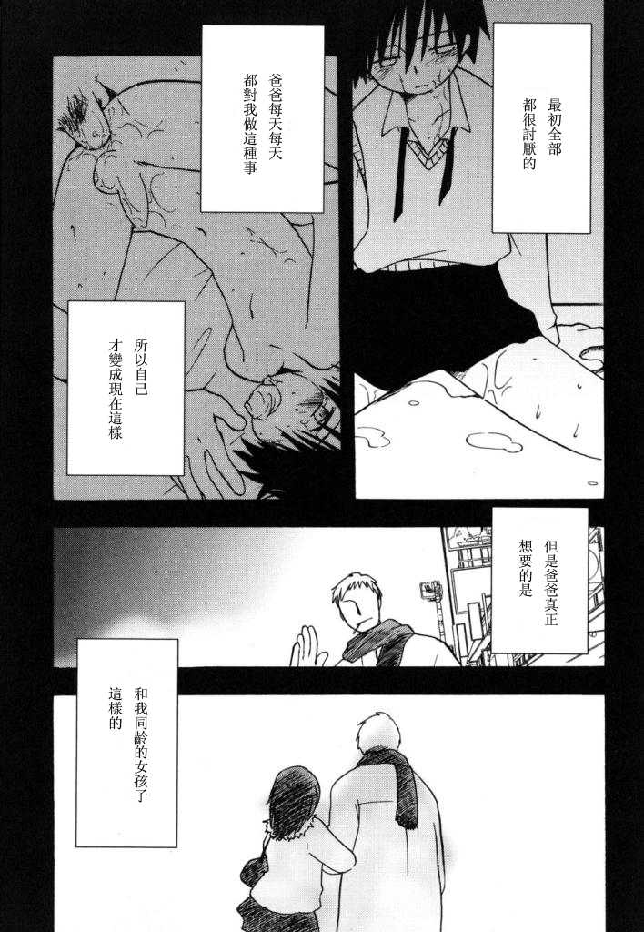 [Kirigakure Takaya] Boku no Uta [Chinese] - Page 18