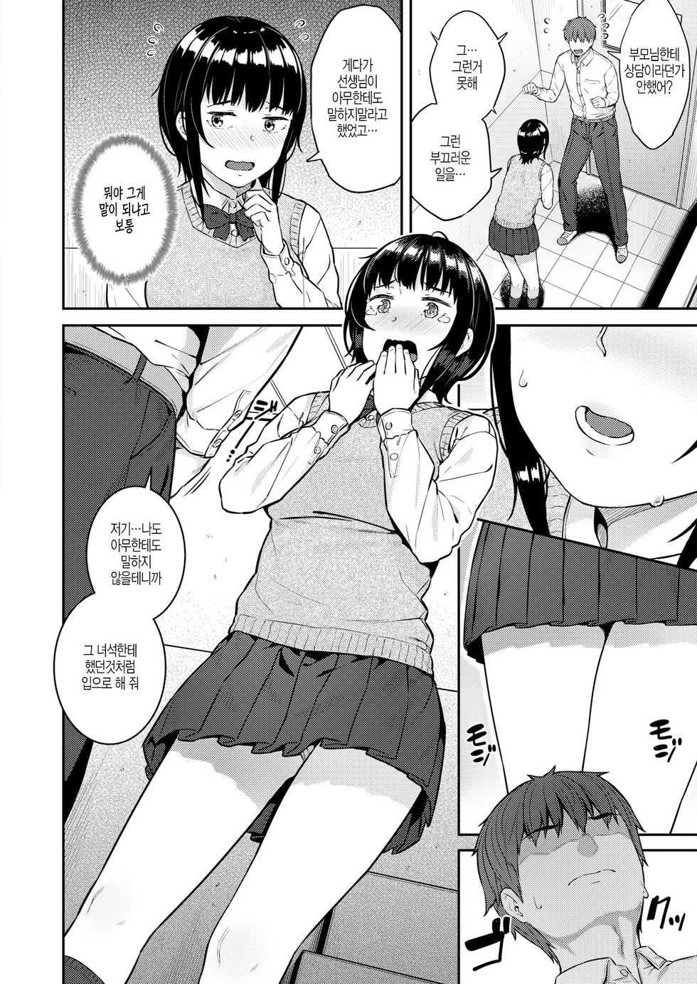 [Sajipen] Motto Dame ni Suru Ko (COMIC Shitsurakuten 2020-08) [Korean] [Digital] - Page 6