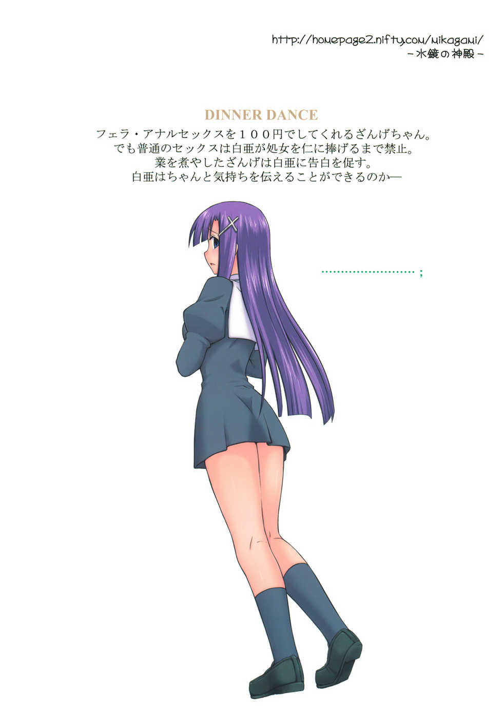 [FruitsJam (Mikagami Sou)] Dinner Dance (Kannagi) - Page 28