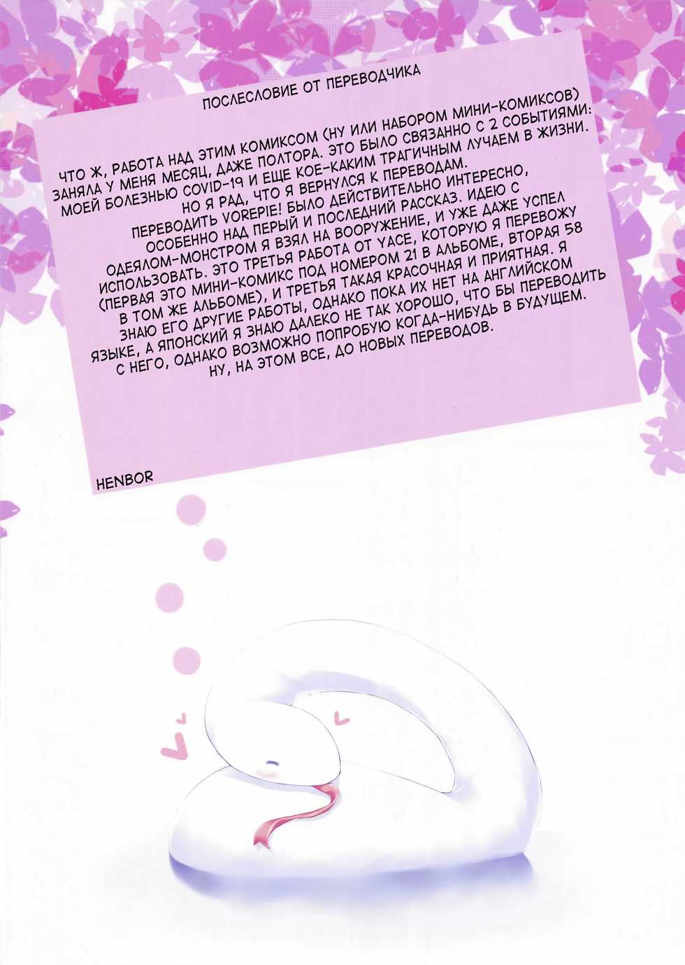 (C84) (YAce) Vorepie! [Russian] [HenBor Translation Team] - Page 22