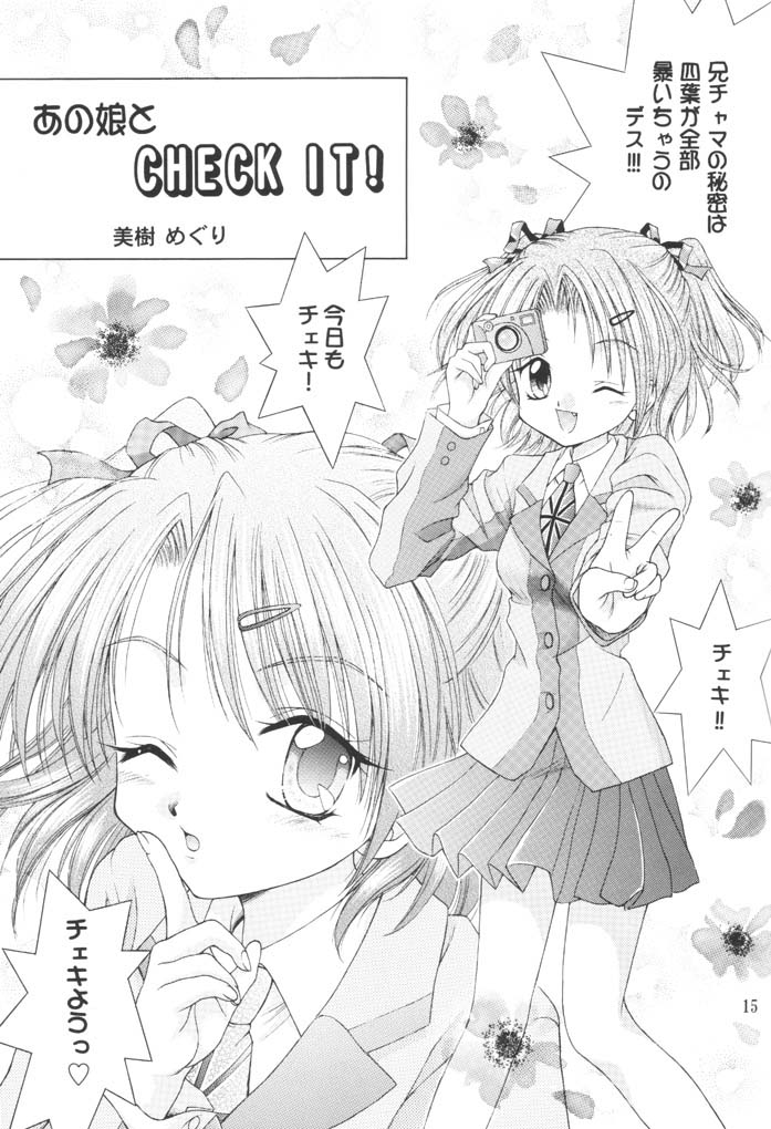 (SC16) [MIKI HOUSE (Miki Meguri)] Imouto Shoukougun | Sister Syndrome (Sister Princess) - Page 14