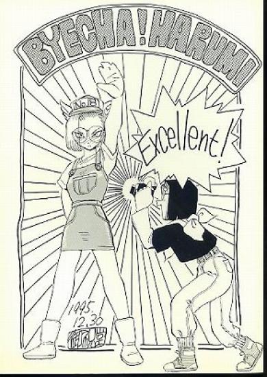 (C49) [Oiwaidou (Iwasaki Tatsuya)] BYECHA! HARUMI (Dragon Ball Z) [Incomplete] - Page 1