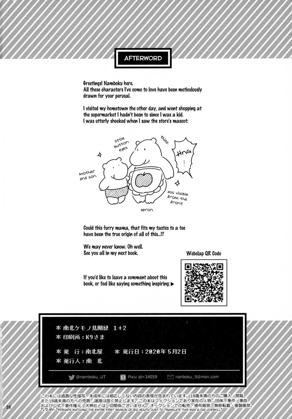 [Nambokuya (Namboku)] Namboku Kemono Kenbunroku 1+2 | Namboku Furry Memoirs 1+2 (Various) [English] - Page 25