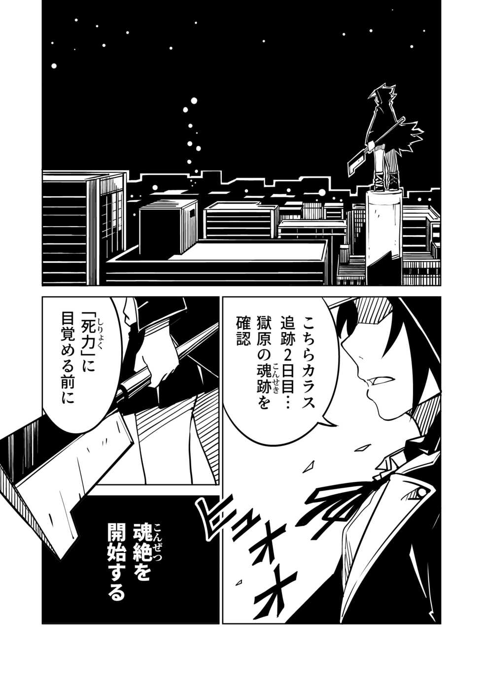 [Tomuraya (Tomura Suisen)] Karasu ga Naku Yoru - Page 3