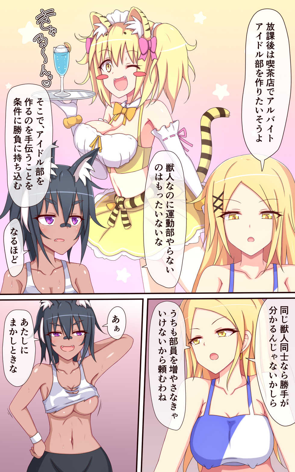 [ぱりてぃー・にゅー]ティックルスター!(2)虎穴に入らずんば虎子(とらこ)を得ず! - Page 5