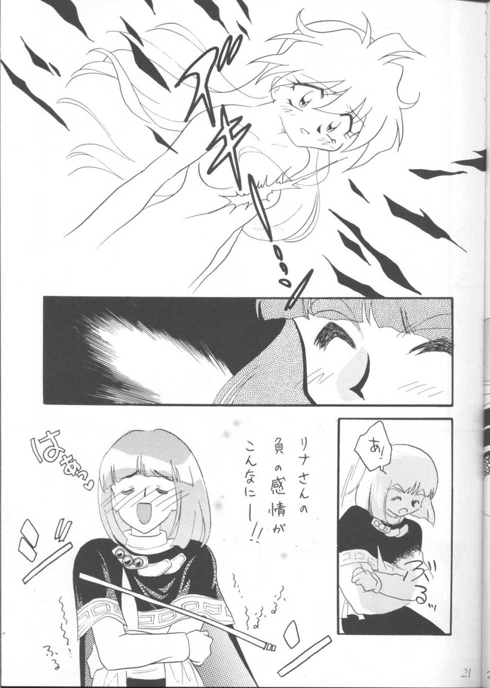 [Ginmomodou (Mita Satomi)] SLAYERS ADULT 12 (Slayers) - Page 20
