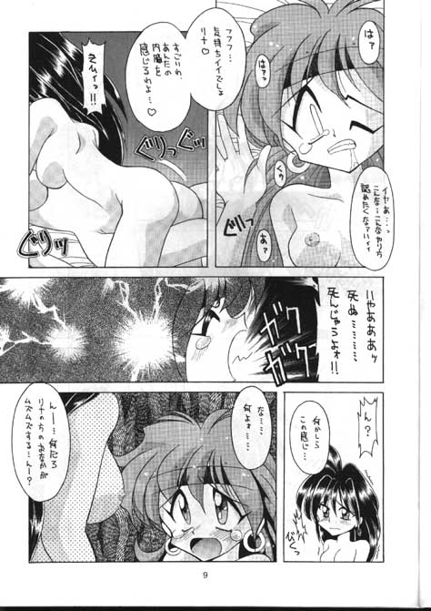 (C48) [Night Stalkers (Various)] Tottemo Naga 3 (Slayers) - Page 8