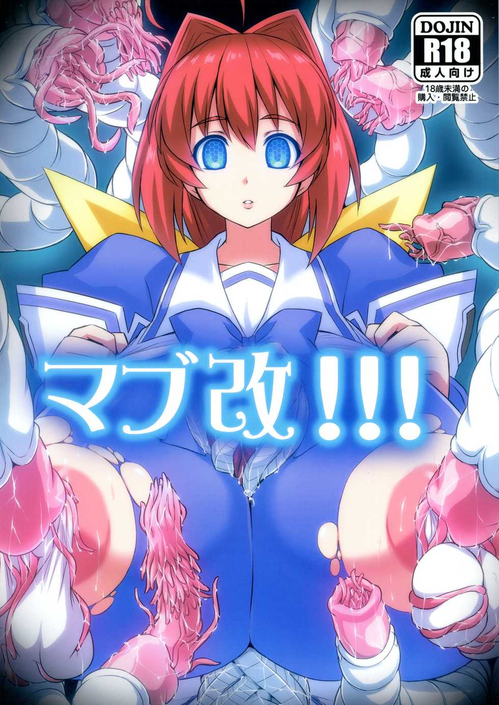 (Futaket 14) [Izanagi (Otoo)] Muv-Kai!!! (MUV-LUV) [English] - Page 1