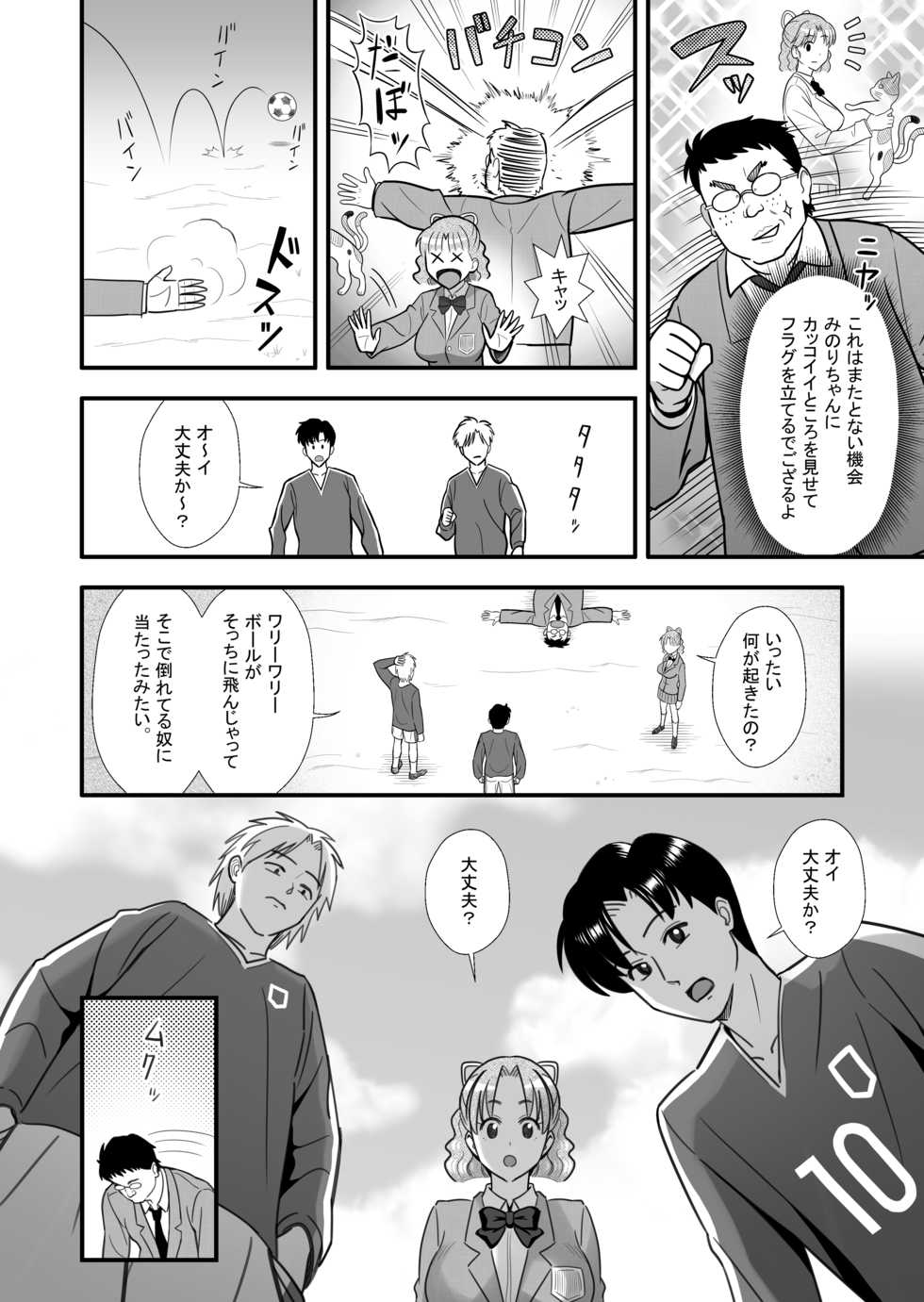 [Marakkuma] (Hihou) Omoibito no Shoutai wa Henshin Nouryoku o Te ni Ireta Kimoota datta! - Page 4