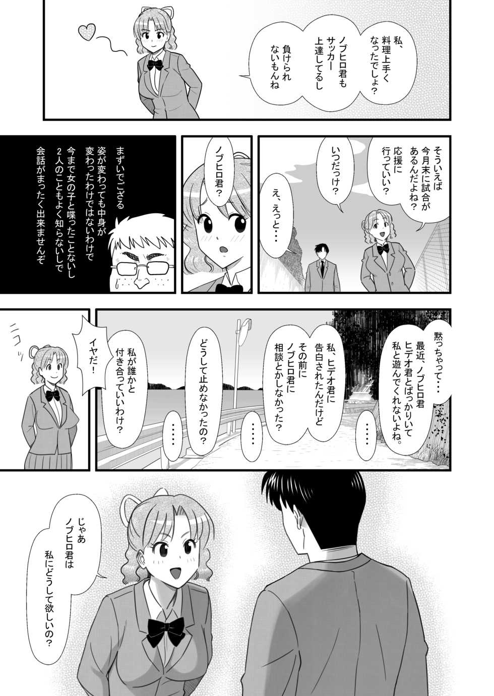 [Marakkuma] (Hihou) Omoibito no Shoutai wa Henshin Nouryoku o Te ni Ireta Kimoota datta! - Page 11